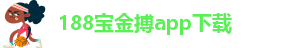 188金宝搏备用app下载